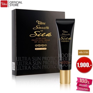 Tellme smooth as silk ultra sun protection cream SPF 50+ PA+++ 30g.ครีมกันแดดเท็ลมีสมูธแอสซิลค์