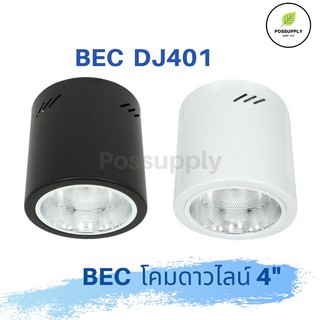 BEC [พร้อมส่ง]โคมดาวไลน์ 4" DJ401 สีขาว / ดำ