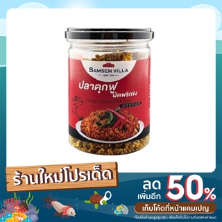 ปลาดุกฟูผัดพริกขิง OTOP ( Fried fish with chilli paste ) ขนาด 175 กรัม  เผ็ดน้อย  ฝาปิดสนิทพกพาสะดวก  อย. 1220415720010