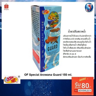 OF Special Arowana Guard 150 ml.(น้ำยาปรับสภาพน้ำ ลดของเสีย กำจัดแอมโมเนีย ลดคลอรีน สารพิษที่มากับน้ำใหม่)