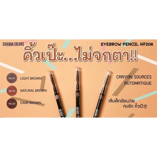 🔥HF206🔥 SIVANNA COLORS Crayon Sources Automatique Eyebrow Pencil 1 g.