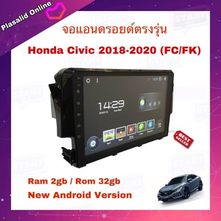 จอแอนดรอยด์ จอAndroidติดรถยนต์ จอขนาด 9" ตรงรุ่น HONDA CIVIC FC/FK 2017-2020 :  Android 10 Ram 2GB/Rom 32GB จอกระจก IPS