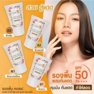 รองพื้นผสมสารป้องกันแสงแดด Cozme Beauty Cover Matte Foundation SPF50PA+++ คอสเม่ บิวตี้ คัฟเว่อร์ แมทท์ ฟาวเดชั่น