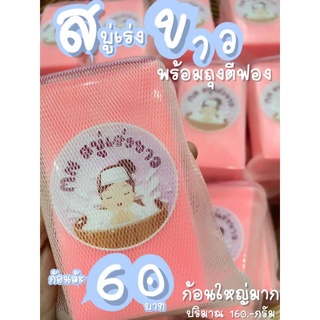 สบู่นมสด (สบู่แบรนด์mnนมสด) แบบก้อน ก้อนใหญ่มาก160กรัม 🧼 แถมถุงตีฟองทุกก้อน💞