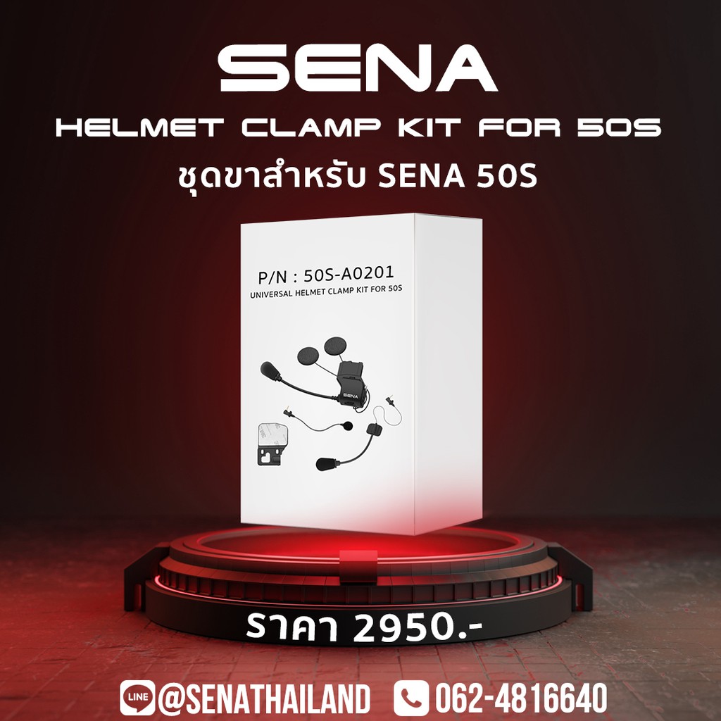Sena 50S Universal Helmet Clamp Kit ชุดขา SENA 50S