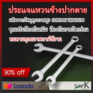 ประแจแหวนข้างปากตาย ประแจ แหวนข้าง ปากตาย ประแจซ่อม ประแจช่าง เครื่องมือ เครื่องมือช่าง (แยกชิ้น แยกเบอร์)