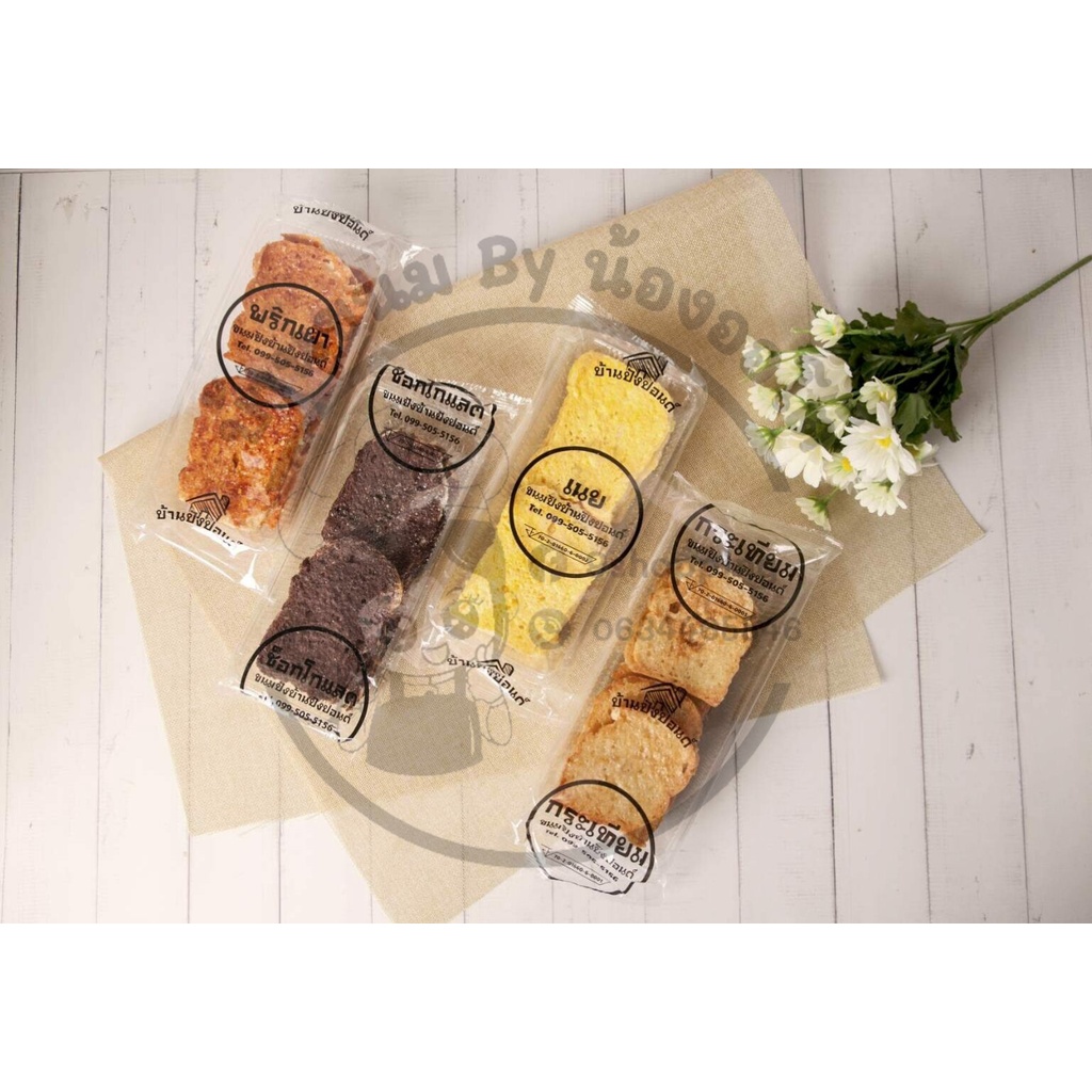 พร้อมส่ง 3ห่อ 50 ฿ ขนมปังบ้านปังปอนด์ ขนมปังกรอบ รสกระเทียม พริกเผา เนย ขนมปังกระเทียม ขนมปัง