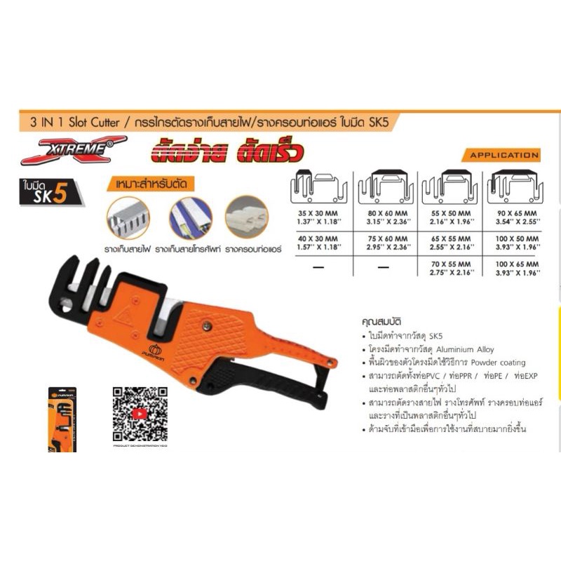 PUMPKIN PTT-PDC4T 33632 กรรไกรตัดรางเก็บสายไฟ​/รางครอบท่อแอร์​ ใบมีด​ SK5​ กรรไกรตัดรางไฟ​ กรรไกรตัดท่อ