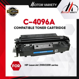 MOTOR หมึกเทียบเท่า C4096A (96A) /HP C4096A/4096A/96A/4096/HP 96A For Hp Printer 2100/2200/2100m c4096 c4096a