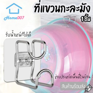 Home007 ที่แขวนกะละมัง ที่แขวนอเนกประสงค์ ตะขอแขวนของเอนกประสงค์ แบบติดผนัง ไม่ต้องเจาะ ประหยัดพื้นที่ รับน้ำหนักได้เยอะ