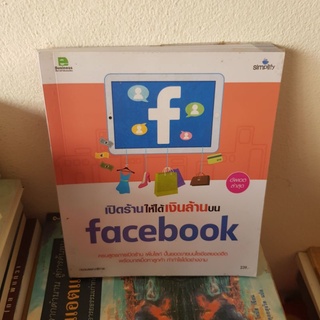 #0402 เปิดร้านให้ได้เงินล้านบน Facebook หนังสือมือสอง