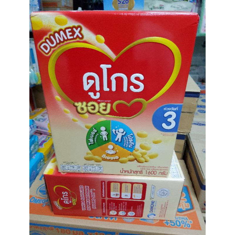 ดูโกรซอย สูตร3 นมถั่วเหลือง 1600กรัม กลิ่นวานิลลา ใหม่