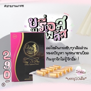 ส่งฟรี 💗 ยูรี่เอสพลัส (Ury’s plus สูตรดื้อยา แคปสีทอง ดื้อยาแค่ไหนก็เอาอยู่