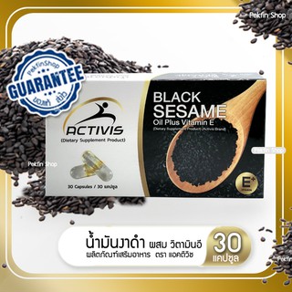 🔔แท้100%✅ลดอาการข้อเสื่อม ฟื้นฟูข้อต่อ✨ACTIVIS น้ำมันงาดำ ผสมวิตามินอี (Black Sesame Oil plus Vitamin E) 30แคปซูล