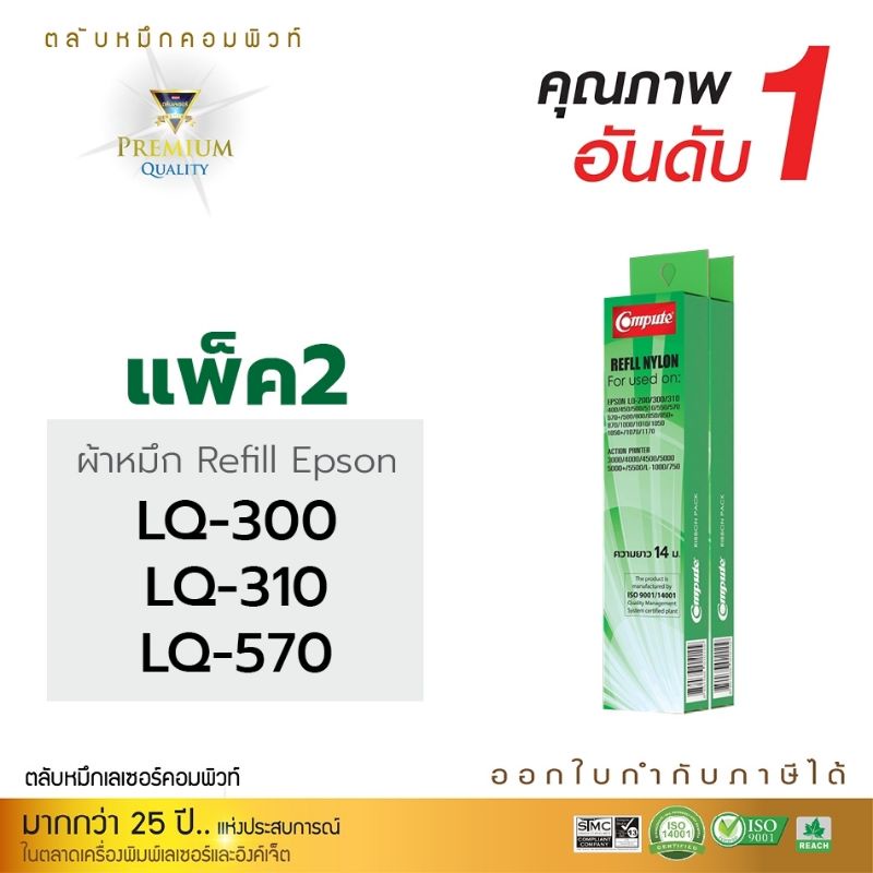 ReFillผ้าหมึกดอทComputeใช้สำหรับEpsonLQ300/300ll/LQ310/LQ570/LQ800/LQ1170ผ้าหมึกความยาว14เมตรผลิตจาก