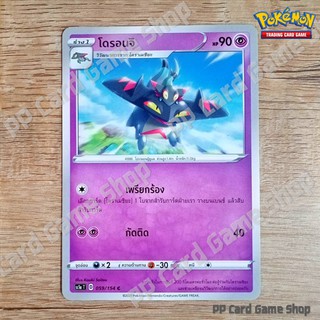 โดรอนจิ (SC1a T D 059/154 C/SD) พลังจิต ชุดซอร์ดแอนด์ชีลด์ การ์ดโปเกมอน (Pokemon Trading Card Game) ภาษาไทย