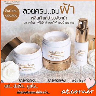 MISTINE เมลาเคลียร์ โฟร์เอ็กซ์ แอคทีฟ แอนตี้ เมลาสมา MELAKLEAR 4X ACTIVE ANTI MELASMA