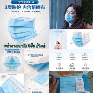 Face mask หน้ากาก ผ้าปิดจมูก ผู้ใหญ่ (1 กล่อง มี 50 ชิ้น)