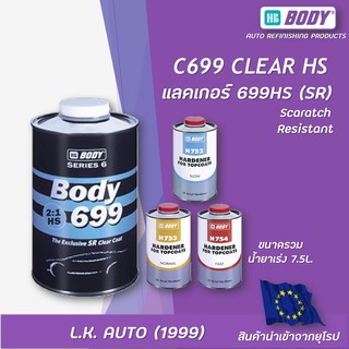 แลคเกอร์ 2K HB BODY 2:1 C699 HS (SR) ขนาดรวมน้ำยาเร่ง 7.5 ลิตร
