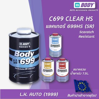 แลคเกอร์ 2K HB BODY 2:1 C699 HS (SR) ขนาดรวมน้ำยาเร่ง 7.5 ลิตร