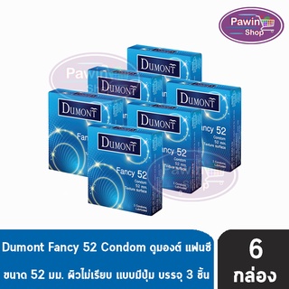 Dumont Fancy ขนาด 52 มม. บรรจุ 3ชิ้น/กล่อง [6 กล่อง] ดูมองต์ แฟนซี ถุงยางราคาประหยัด ผิวไม่เรียบ มีปุ่ม