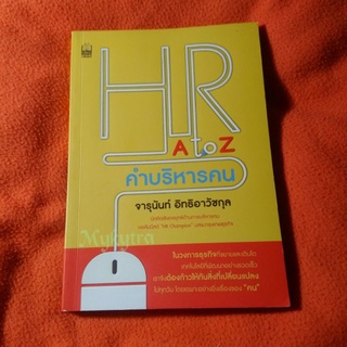 HR A to​ Z คำบริหารคน​ หนังสือมือสอง