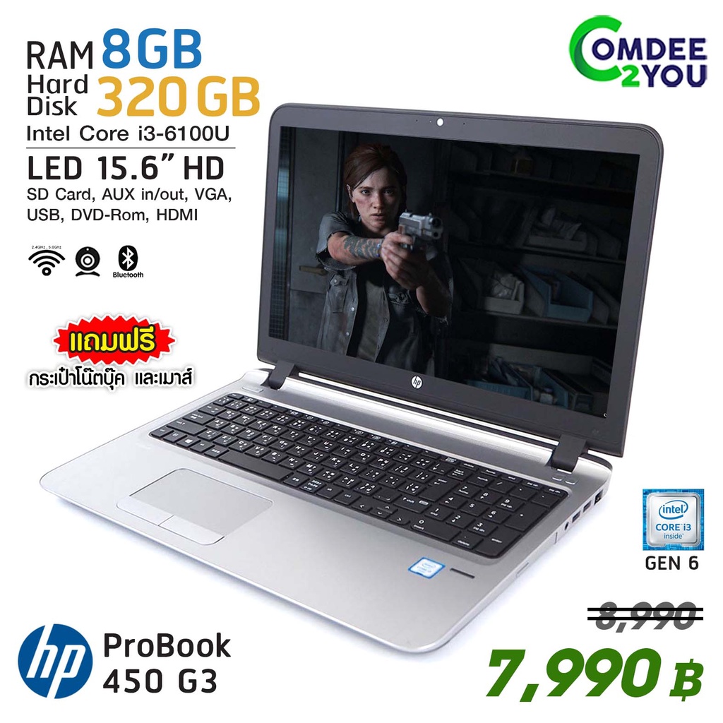 โน๊ตบุ๊ค HP Probook 450 G3-Core i3 GEN6 Ram 8GB/ HDD 320GB /DVD-Rom /Webcam /WiFi /Bluetooth by Comd