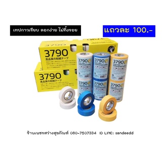 เทปกาวเรียบพ่นสี masking tape