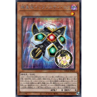 [Yugioh]  Meklord Nucleus Infinity Core (DP24-JP018 (SCR))