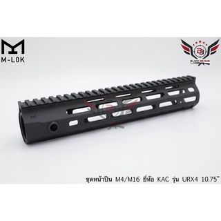 ชุดหน้า KAC URX4 ระบบราง M-Lok สีดำ ยาว10.75 นิ้ว