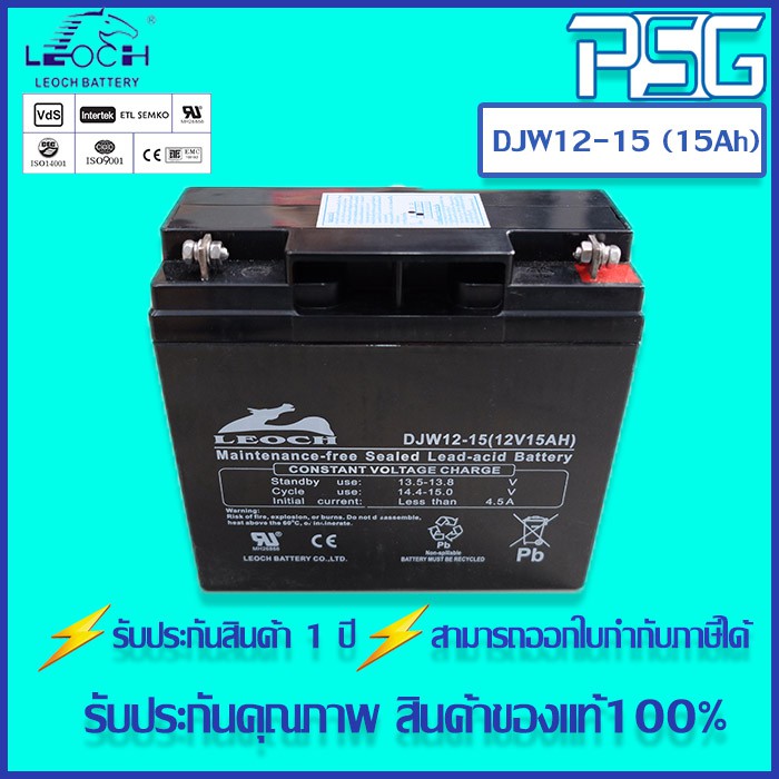 LEOCH VRLA Batteries DJW12-15 (12V, 15 AH)