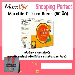 MaxxLife Calcium Boron (60เม็ด)