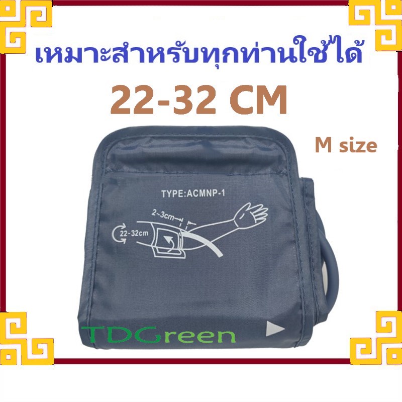 เครื่องวัดความดัน สายวัดความดันโลหิต Arm cuff M size