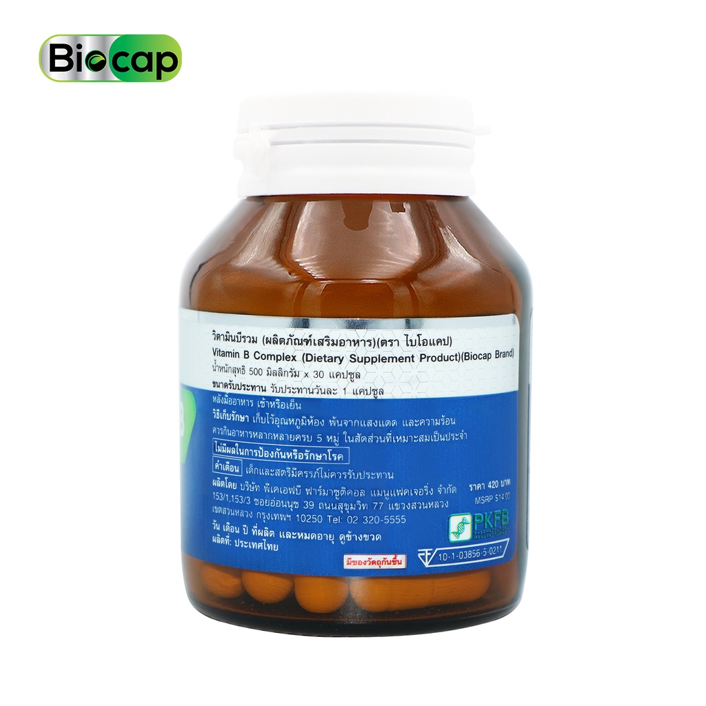 [แพ็ค 3 ขวด] Vitamin B Complex Biocap ไบโอแคป Vitamin B1 B2 B3 B5 B6 B7 B9 B12 วิตามินบี วิตามินบีรวม - รูปที่ 2