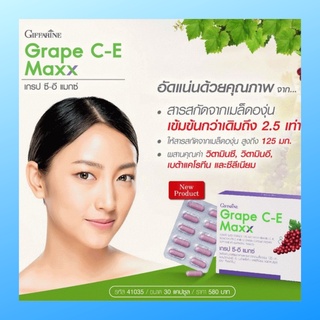 มีของแถม เกรปซีอี แมกซ์ กิฟฟารีน Grape C-E Maxx GIFFARINE สารสกัดจากเมล็ดองุ่น เข้มข้นกว่าเดิม 2.5 เท่า