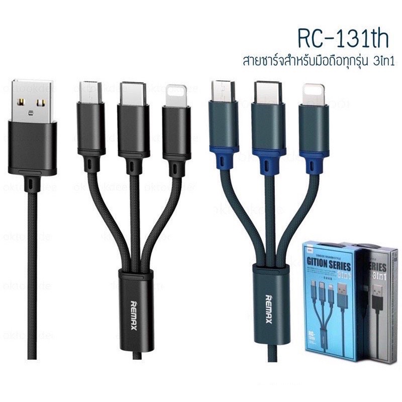 สายชาร์จ 3in1 RC-131 สำหรับ Micro / Type-C / iP usb 2.8A