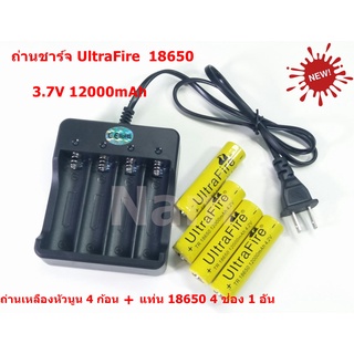 🔥ใช้INC1ELL ลด70฿🔥ถ่านชาร์จ UltraFire Li-ion 18650 3.7V 12000mAh (หัวนูน) 4 ก้อน + แท่นชาร์จ 18650 4 ช่อง