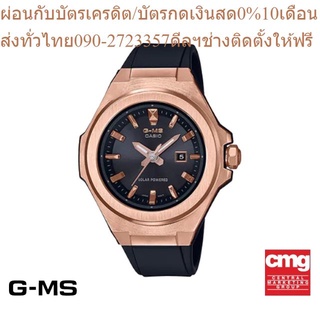 CASIO นาฬิกาผู้หญิง GENERAL รุ่น MSG-S500G-1ADR นาฬิกา นาฬิกาข้อมือ นาฬิกาผู้หญิง