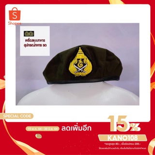 (ใช้โค๊ดลดเพิ่ม 15%) หมวกนักศึกษาวิชาทหาร รด 💂🏻‍♂️