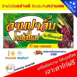 ป้ายไวนิลร้านลานปาล์ม ขายปาล์ม รับซื้อปาล์ม ต้นปาล์ม ป้ายอิงค์เจ็ท ป้ายร้านค้า ป้ายด่วน ป้ายพร้อมส่ง ป้ายราคาถูก