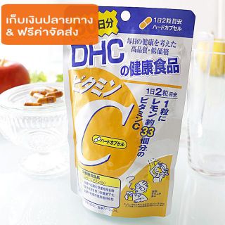 Dhc vitamin c 🍊ส่งฟรี🍊