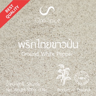 OneSpice พริกไทยขาว ป่น 500 กรัม (ครึ่งกิโล) | สมุนไพร พริกไทยป่น ผง จันทบุรี | Ground White Pepper Powder PKP