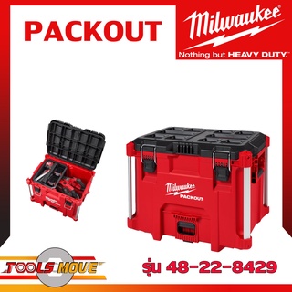 Milwaukee packout รุ่น 48-22-8429 กล่องเครื่องมือช่างขนาด XL ของแท้ ของจากศูนย์