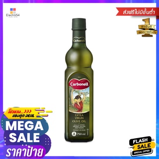 คาร์โบเนล เอ็กซ์ตร้า เวอร์จิ้น 750มล.CARBONELL EXTRA VIRGIN OLIVE OIL 750ML.