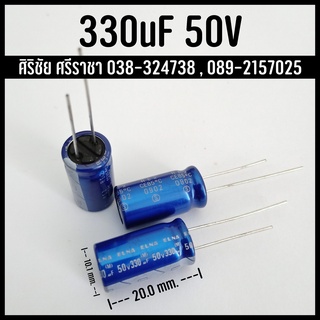 [10pcs] 330uF 50V C Capacitor ตัวเก็บประจุ คาปาซิเตอร์ ELNA