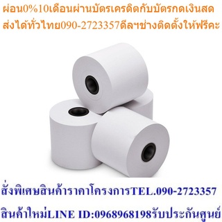 Neocal กระดาษความร้อน Thermal Paper 5760 แพค 5 ม้วน