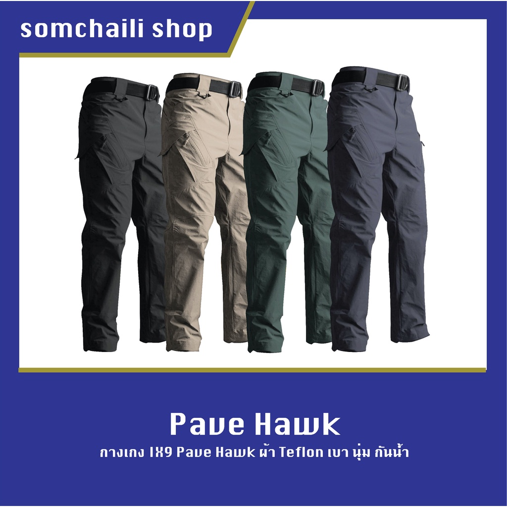 กางเกง tectical กางเกงผ้าร่ม Pave Hawk