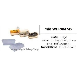 ถ้วยมูสพลาสติกแข็งพร้อมฝา WH-984745 บรรจุ 10 ชุด