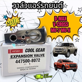 วาล์วตู้แอร์ ISUZU D-MAX 2003-2019 ( CG 8072 ) วาล์วแอร์ D max 2003 -2019 วาล์วบล็อกตู้แอร์ DMAX วาล์วตู้แอร์ COLORADO