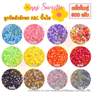 ✨พร้อมส่ง [500 g.] ลูกปัดตัวอักษร ลูกปัด ABC ลูกปัดอักษร แบบกลม โทนสีใส โทนสีด้าน ลูกปัดตัวอักษรขาว